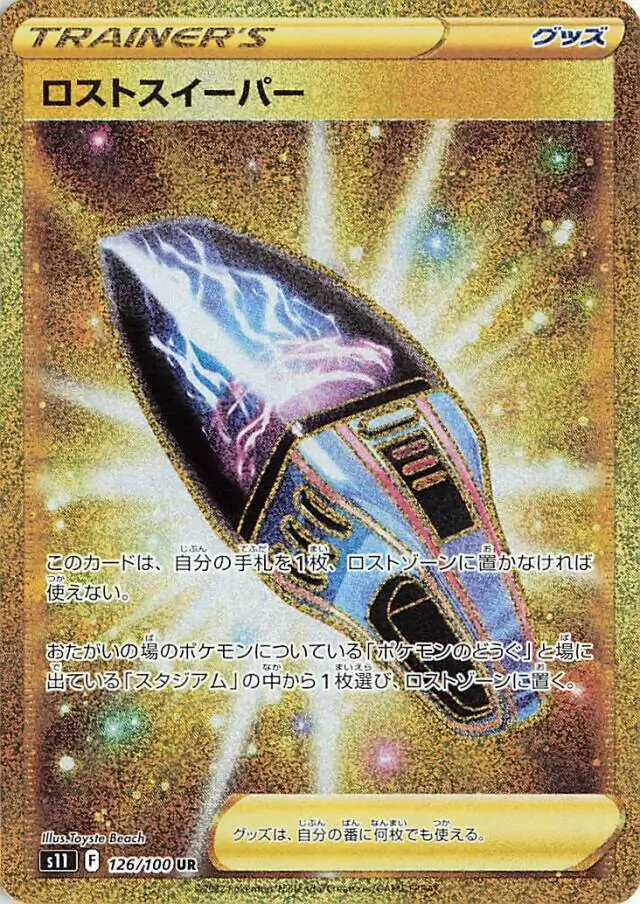 Lost Sweeper Pokemon card from Lost Abyss