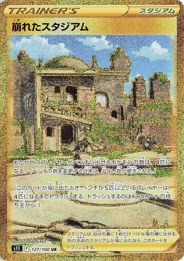 Collapsed Stadium Pokemon card from Lost Abyss