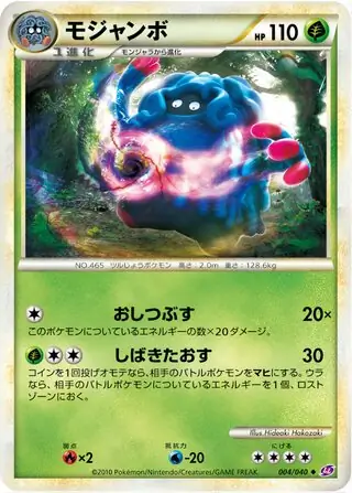 Tangrowth Pokemon card from Lost Link