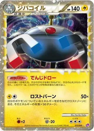 Magnezone Pokemon card from Lost Link