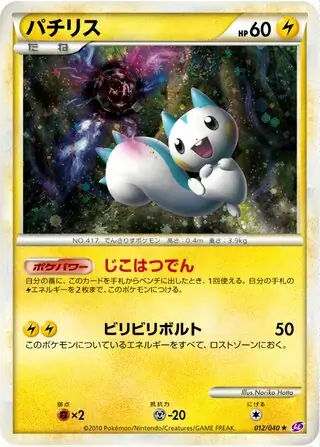 Pachirisu Pokemon card from Lost Link