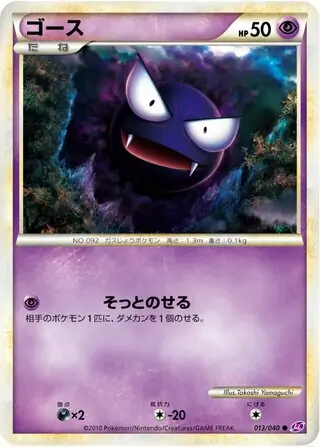 Gastly Pokemon card from Lost Link