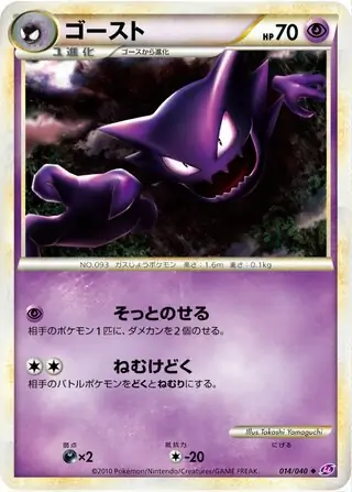 Haunter Pokemon card from Lost Link