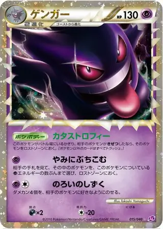 Gengar Pokemon card from Lost Link
