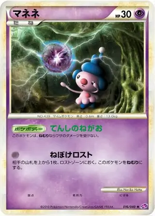Mime Jr. Pokemon card from Lost Link