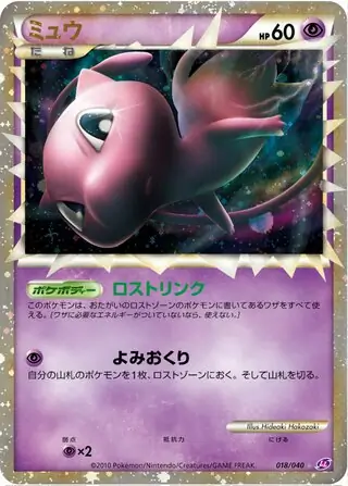 Mew Pokemon card from Lost Link