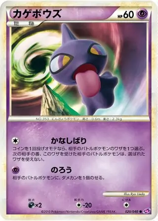 Shuppet Pokemon card from Lost Link