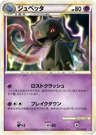 Banette Pokemon card from Lost Link