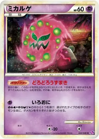 Spiritomb Pokemon card from Lost Link