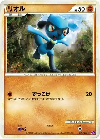 Riolu Pokemon card from Lost Link