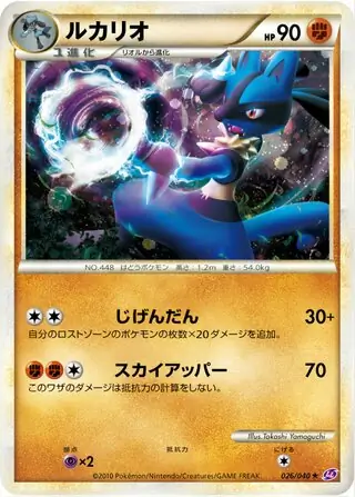 Lucario Pokemon card from Lost Link