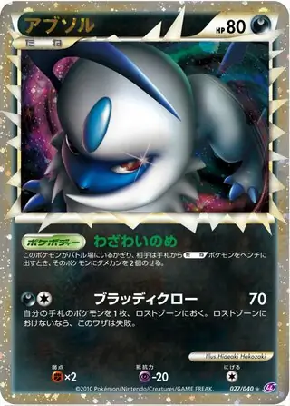 Absol Pokemon card from Lost Link