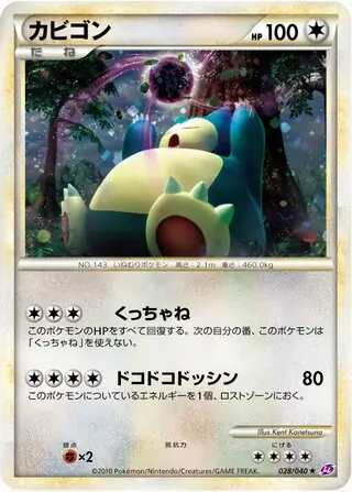 Snorlax Pokemon card from Lost Link