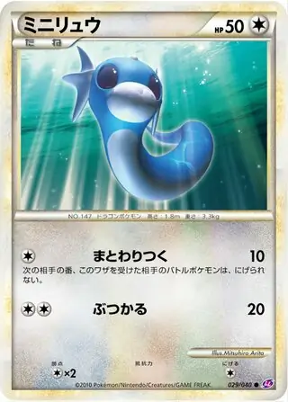 Dratini Pokemon card from Lost Link