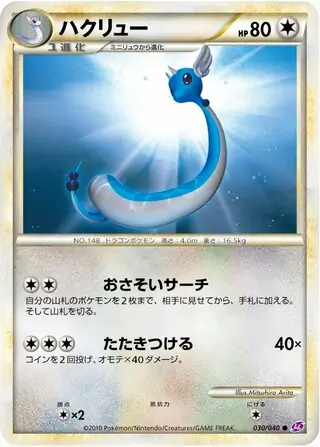 Dragonair Pokemon card from Lost Link