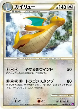 Dragonite Pokemon card from Lost Link