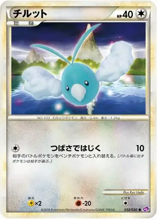 Swablu Pokemon card from Lost Link