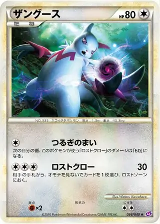 Zangoose Pokemon card from Lost Link