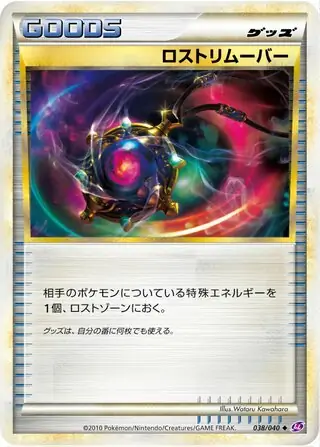 Lost Remover Pokemon card from Lost Link