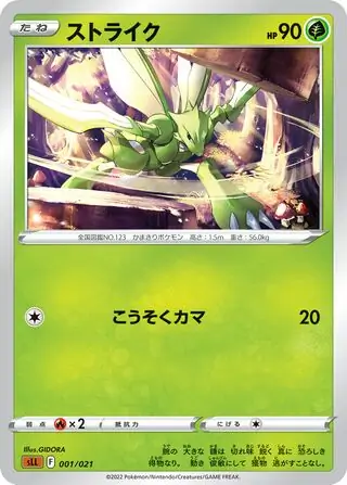 Scyther Pokemon card from Lucario VSTAR Starter Set
