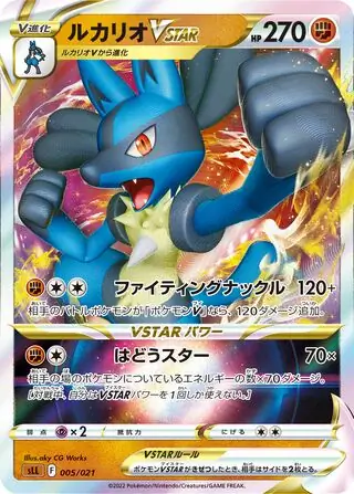 Lucario VSTAR Pokemon card from Lucario VSTAR Starter Set