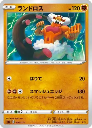 Landorus Pokemon card from Lucario VSTAR Starter Set