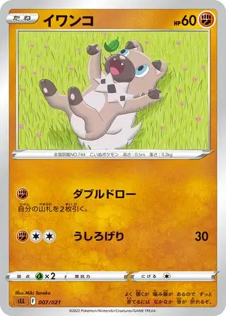 Rockruff Pokemon card from Lucario VSTAR Starter Set