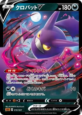 Crobat V Pokemon card from Lucario VSTAR Starter Set