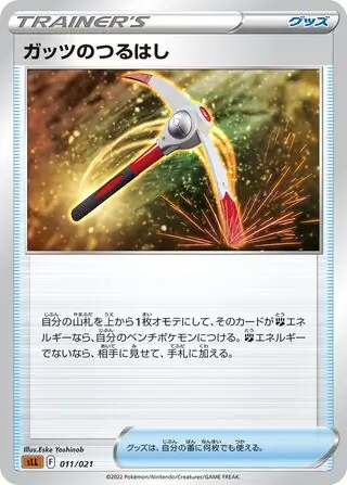 Gritty Pickaxe Pokemon card from Lucario VSTAR Starter Set