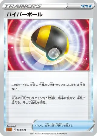 Ultra Ball Pokemon card from Lucario VSTAR Starter Set