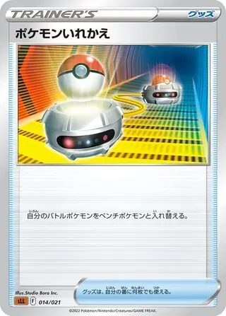Switch Pokemon card from Lucario VSTAR Starter Set
