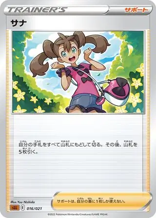 Shauna Pokemon card from Lucario VSTAR Starter Set