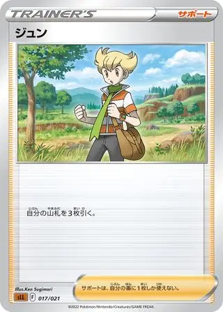 Barry Pokemon card from Lucario VSTAR Starter Set