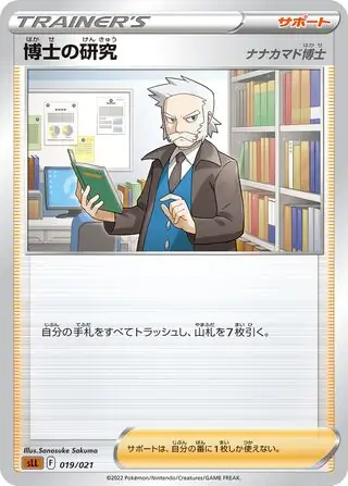 Professor's Research Pokemon card from Lucario VSTAR Starter Set