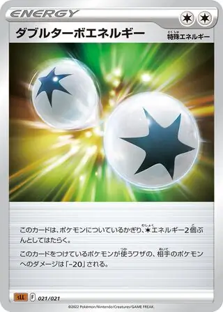 Double Turbo Energy Pokemon card from Lucario VSTAR Starter Set