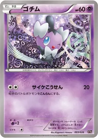 Gothita Pokemon card from M Audino-EX Mega Battle Deck