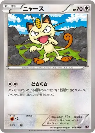 Meowth Pokemon card from M Audino-EX Mega Battle Deck