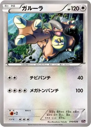 Kangaskhan Pokemon card from M Audino-EX Mega Battle Deck
