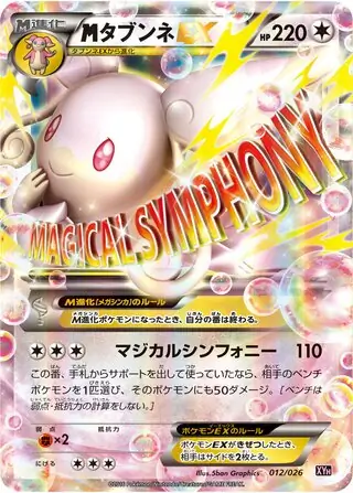 M Audino-EX Pokemon card from M Audino-EX Mega Battle Deck