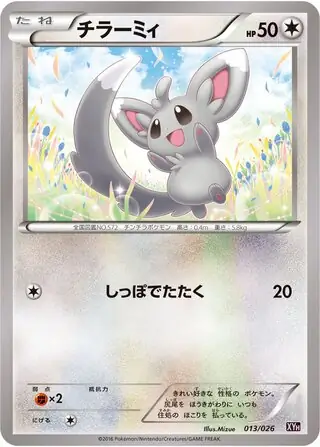 Minccino Pokemon card from M Audino-EX Mega Battle Deck