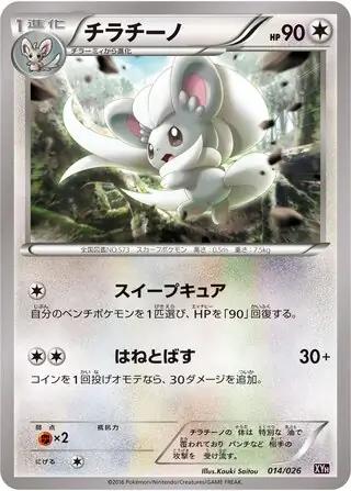 Cinccino Pokemon card from M Audino-EX Mega Battle Deck