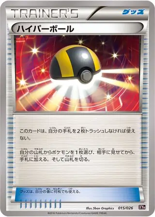 Ultra Ball Pokemon card from M Audino-EX Mega Battle Deck