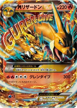 M Charizard-EX Pokemon card from M Charizard-EX Mega Battle Deck