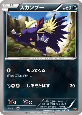 Stunky Pokemon card from M Charizard-EX Mega Battle Deck
