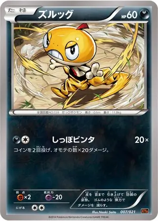 Scraggy Pokemon card from M Charizard-EX Mega Battle Deck