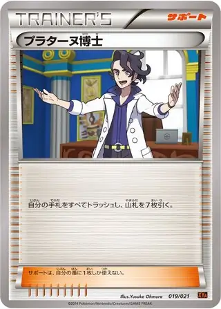 Professor Sycamore Pokemon card from M Charizard-EX Mega Battle Deck