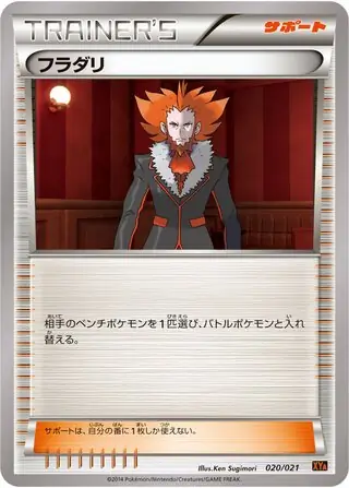 Lysandre Pokemon card from M Charizard-EX Mega Battle Deck