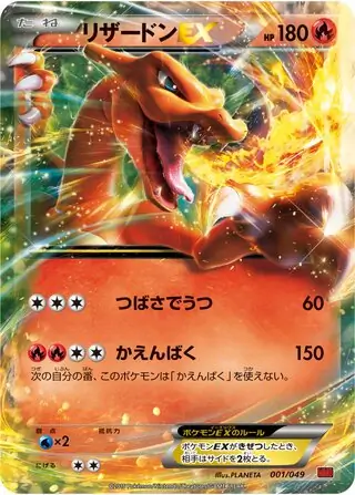 Charizard-EX Pokemon card from M Master Deck Build Box Power Style