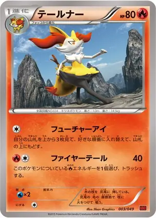 Braixen Pokemon card from M Master Deck Build Box Power Style