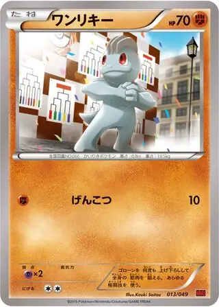 Machop Pokemon card from M Master Deck Build Box Power Style